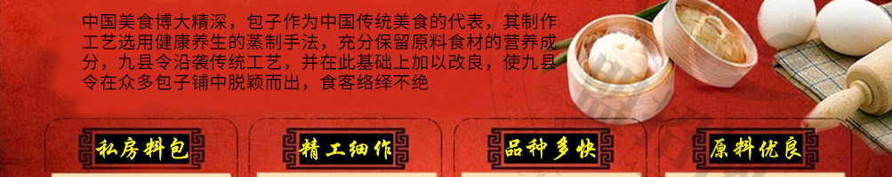 九县令包子加盟