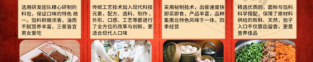 九县令包子加盟