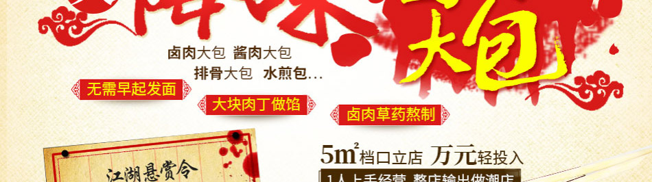 九县令卤肉包加盟