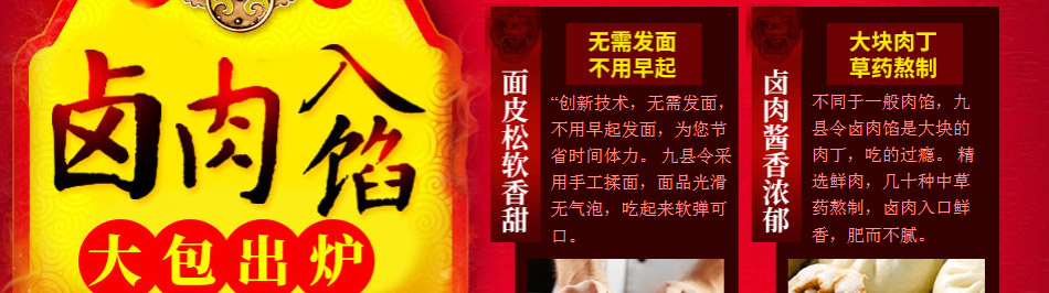 九县令卤肉包加盟