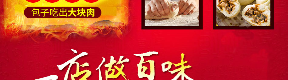 九县令卤肉包加盟
