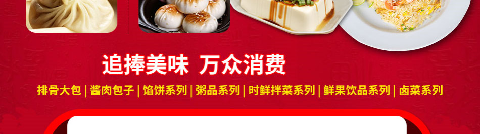 九县令卤肉包加盟