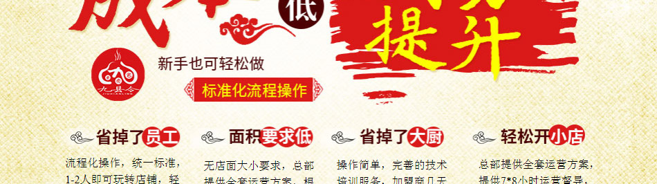 九县令卤肉包加盟