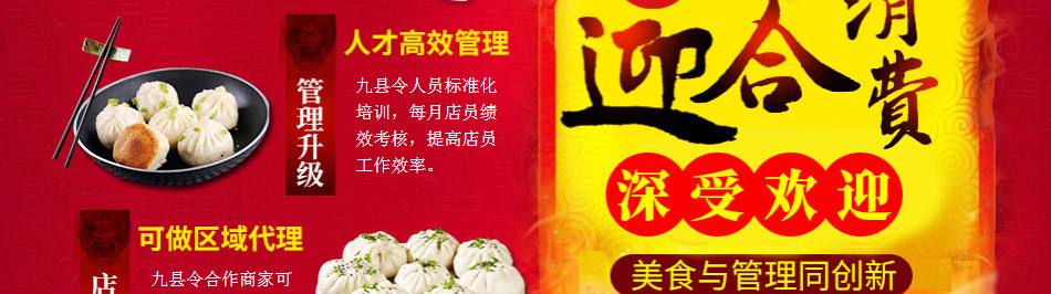 九县令卤肉包加盟