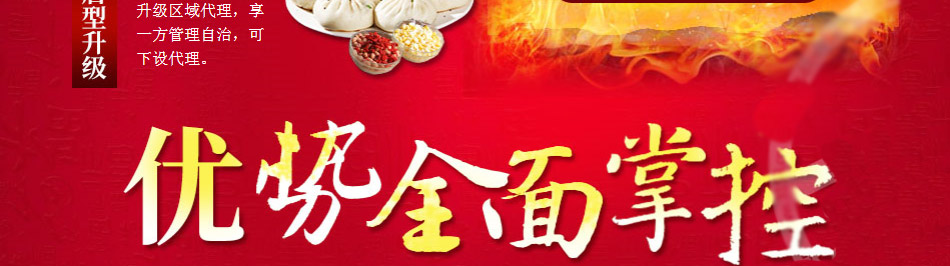 九县令卤肉包加盟