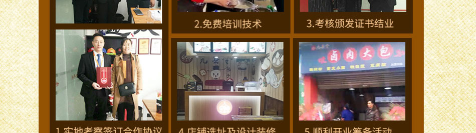 九县令卤肉包加盟