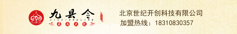 九县令卤肉包加盟
