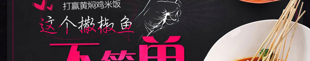 撒椒鱼酸菜鱼米饭加盟