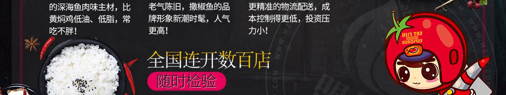 撒椒鱼酸菜鱼米饭加盟