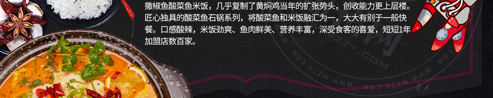 撒椒鱼酸菜鱼米饭加盟