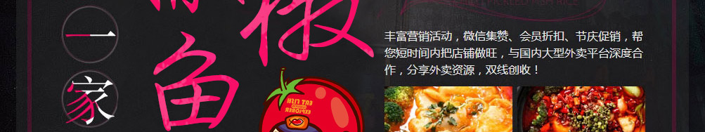 撒椒鱼酸菜鱼米饭加盟