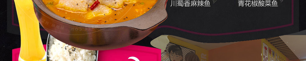 撒椒鱼酸菜鱼米饭加盟