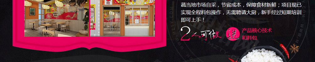 撒椒鱼酸菜鱼米饭加盟