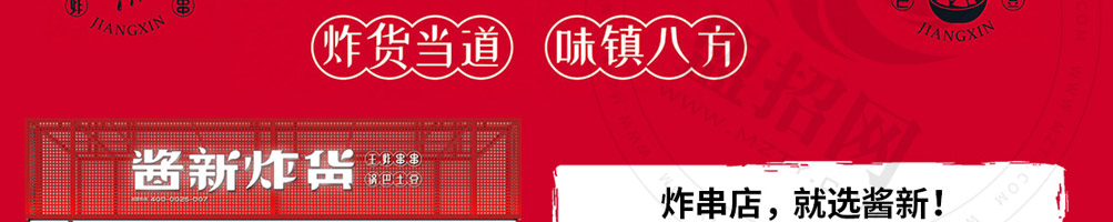 酱新炸串加盟