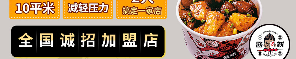 酱新炸串加盟