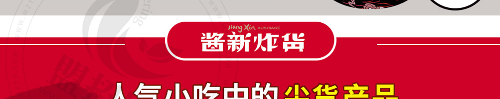 酱新炸串加盟