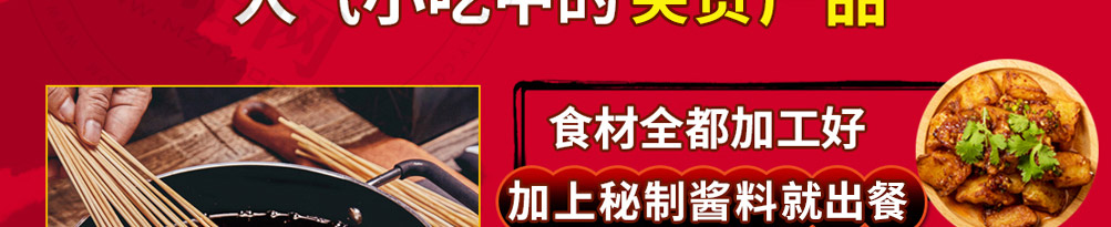 酱新炸串加盟