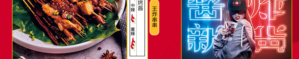 酱新炸串加盟