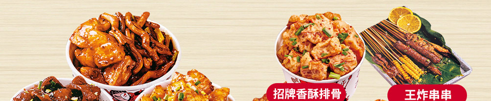 酱新炸串加盟