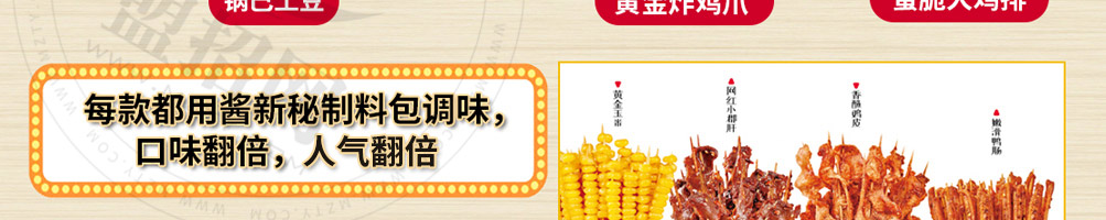 酱新炸串加盟