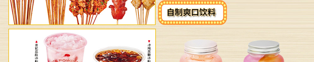 酱新炸串加盟