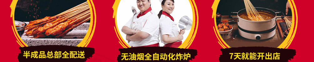酱新炸串加盟