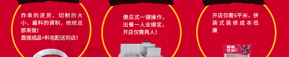 酱新炸串加盟