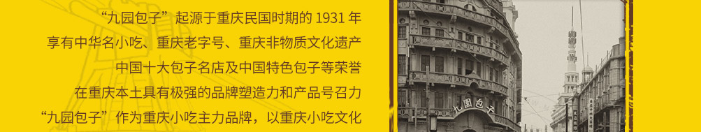 九园包子加盟
