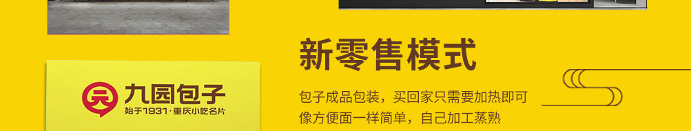 九园包子加盟