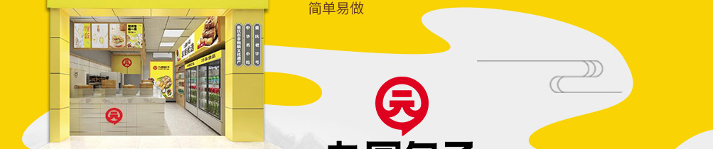 九园包子加盟