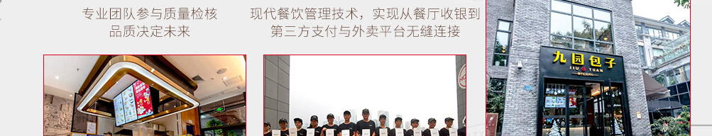 九园包子加盟