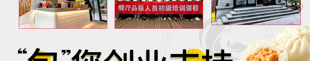 九园包子加盟