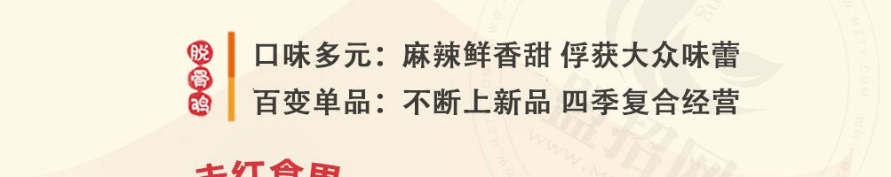 吉运到鲍汁脱骨鸡加盟