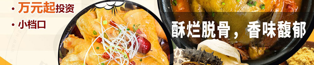 吉运到鲍汁脱骨鸡加盟