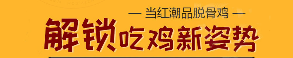 吉运到鲍汁脱骨鸡加盟