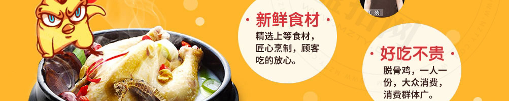 吉运到鲍汁脱骨鸡加盟