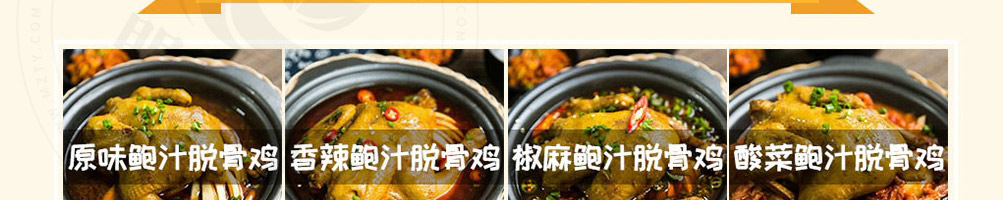 吉运到鲍汁脱骨鸡加盟