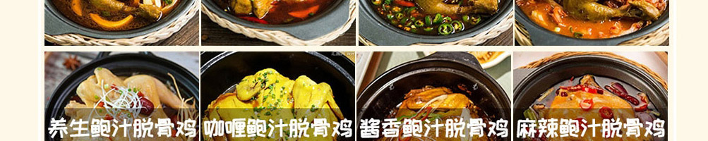 吉运到鲍汁脱骨鸡加盟