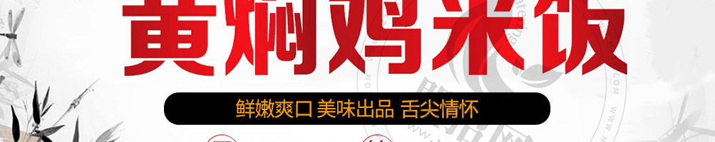 吉运到黄焖鸡米饭加盟