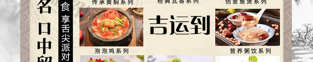 吉运到黄焖鸡米饭加盟