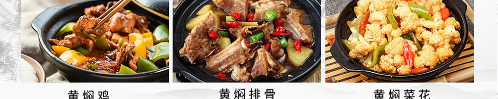 吉运到黄焖鸡米饭加盟