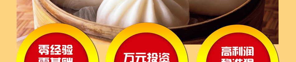 记忆食光泉城大包加盟