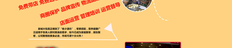 记忆食光泉城大包加盟