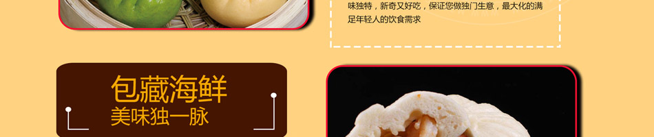 记忆食光泉城大包加盟