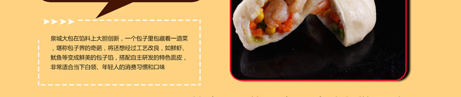 记忆食光泉城大包加盟