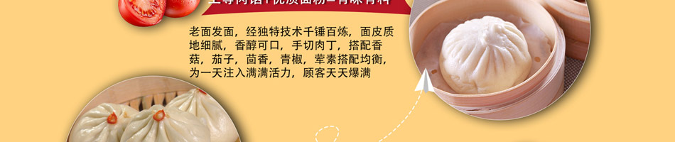 记忆食光泉城大包加盟