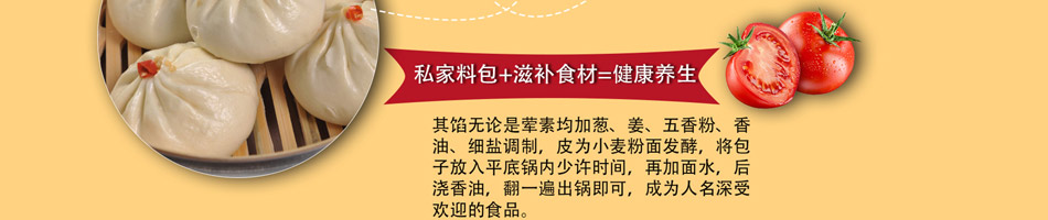 记忆食光泉城大包加盟