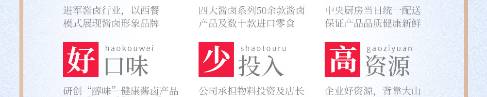 极致酱卤加盟