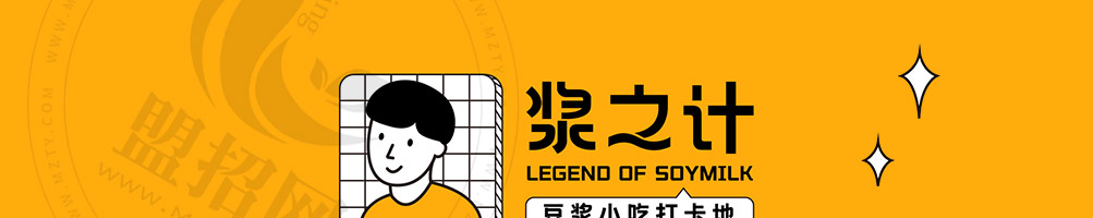 浆之计中式小吃加盟