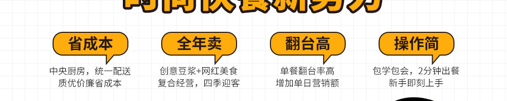 浆之计中式小吃加盟